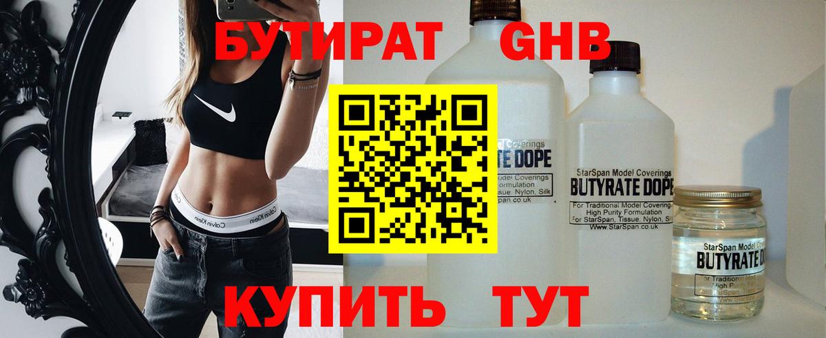 Бутират оксана Нижнеудинск