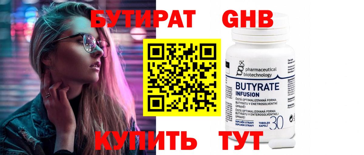 БУТИРАТ вода  Вход с VPN  Нижнеудинск 