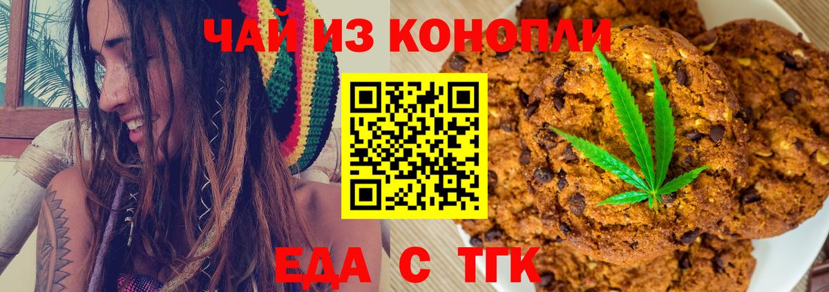 Нижнеудинск  Печенье с ТГК марихуана  Вход с VPN 